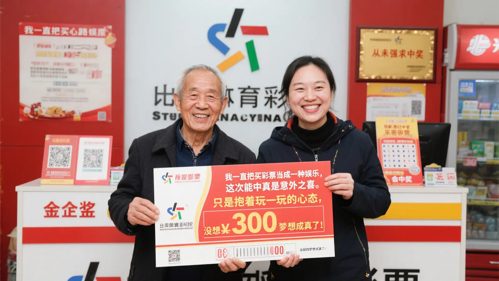 双色球589万双人同领奖 乐观心态成就梦想