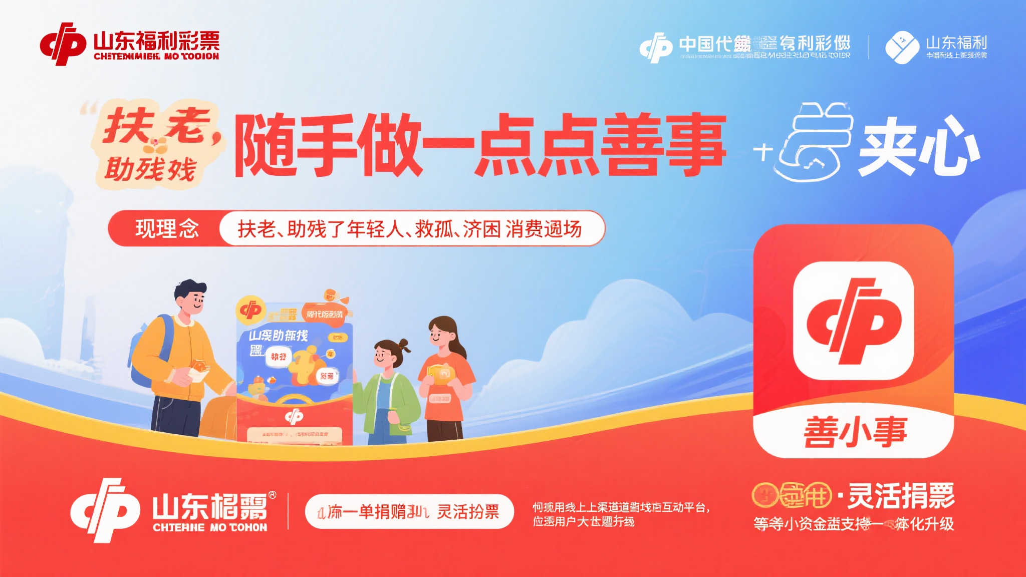 山东福彩创新融合，随手公益平台迎来突破发展
